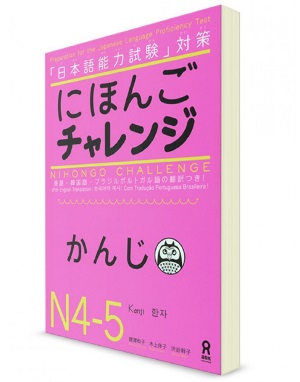 Nihongo Challenge. Kanji N4-5